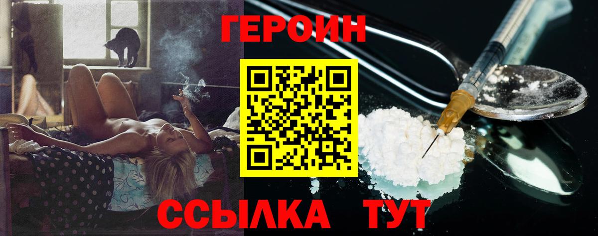 Советск  ГЕРОИН хмурый  Героин  Вход с VPN 